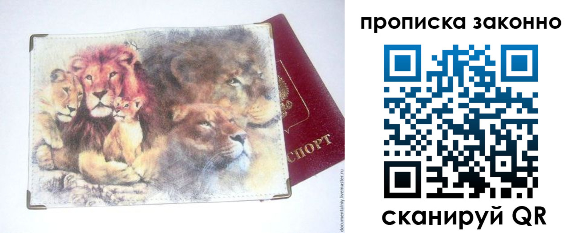 прописка от собственника в Канске